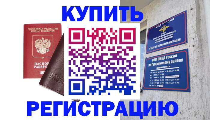 временная регистрация для всех в Ершове