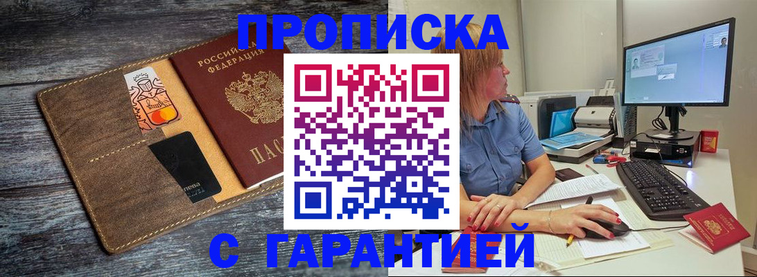 временная прописка в Ершове