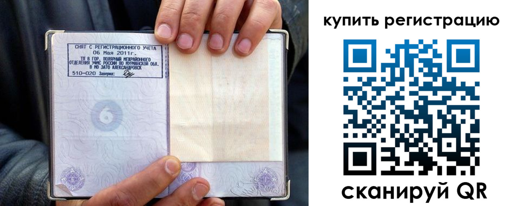 временная регистрация гарантия в Ершове