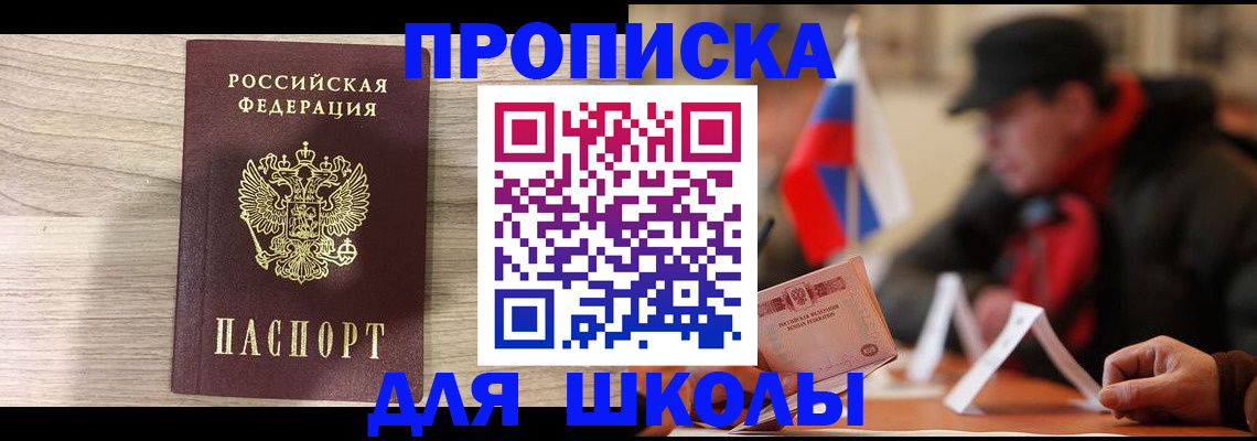 прописка гарантия в Ершове