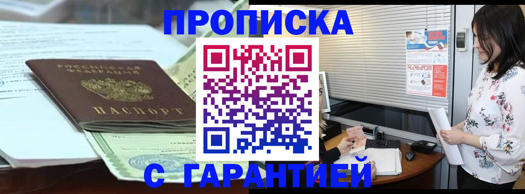 прописка паспорт в Ершове