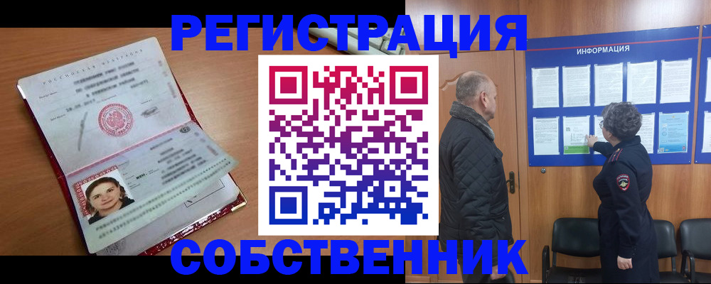 прописка 2025 в Ершове